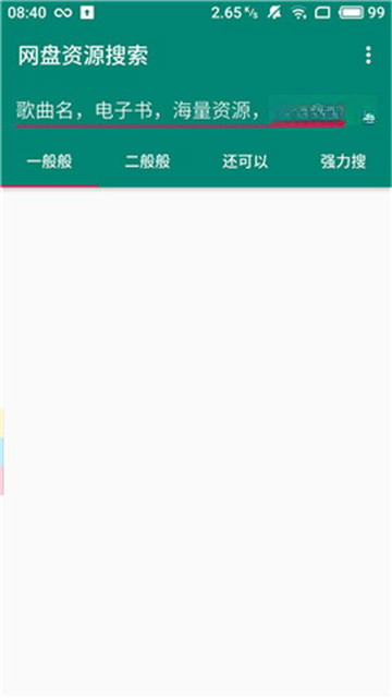 网盘资源搜索神器2026 最新版