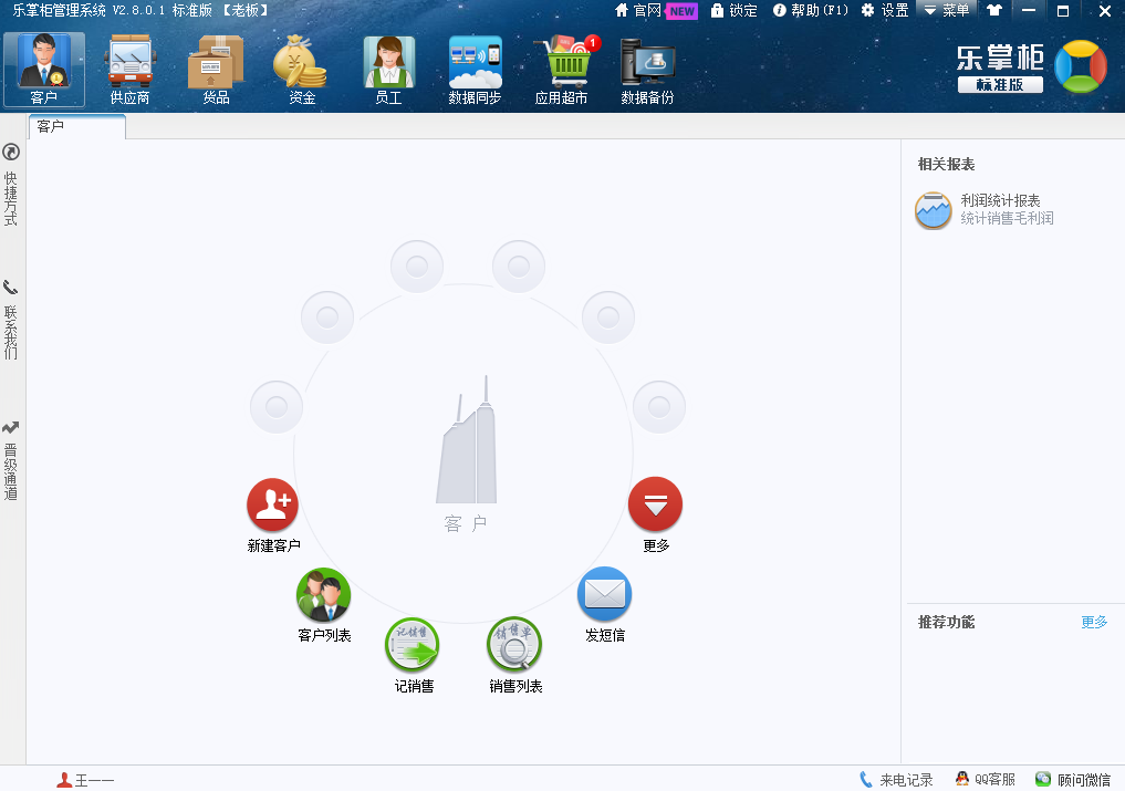 乐掌柜免费进销存 安卓版 软件界面截图