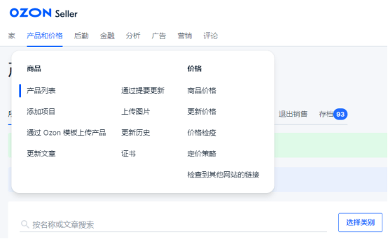 Ozon Seller 安卓版 订单管理界面截图