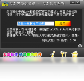 大拿万能老板键 下载 安卓版