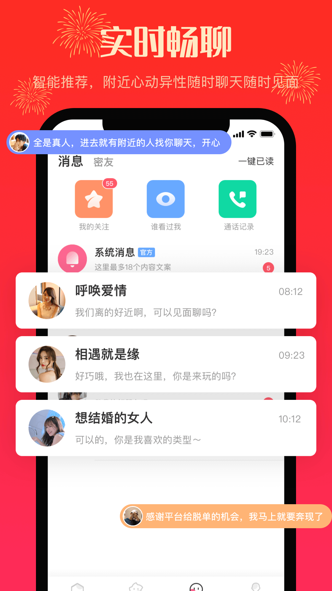 本地热聊 安卓版 功能界面