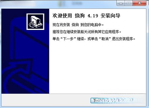 烧狗刻录BurnGOv6.5.2 中文版 光盘刻录工具