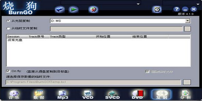 烧狗刻录 BurnGO 操作说明 界面设置