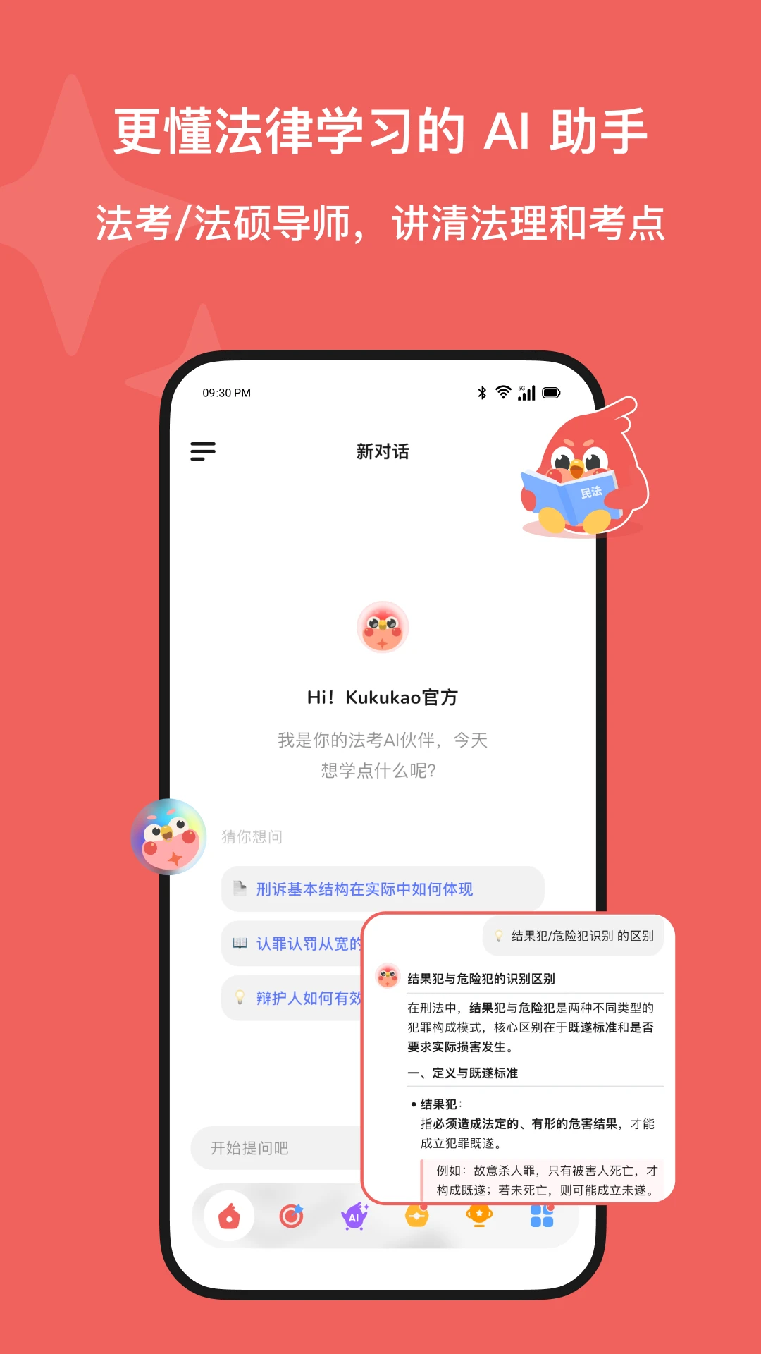 Kukukao2.0.0 Ȥζѧϰ����Ӧ��
