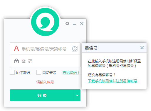 易信客服助理机器人 安卓版 操作界面截图