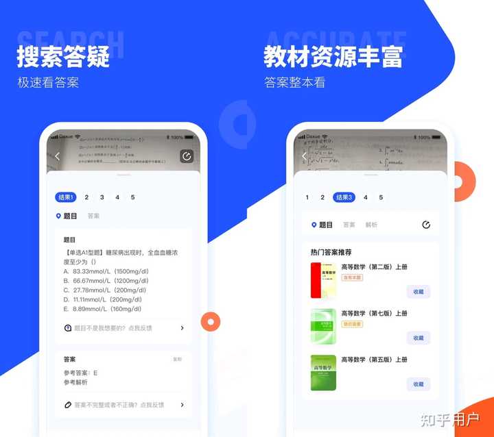 答案说 安卓版 搜题软件界面