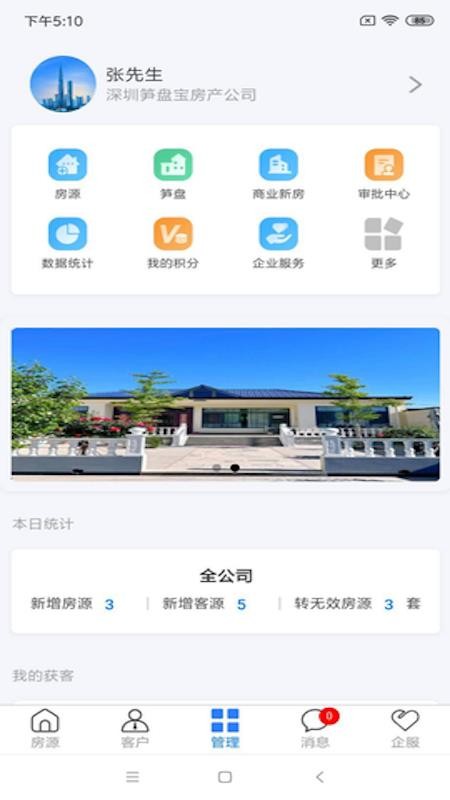 笋盘宝 安卓版 房源截图