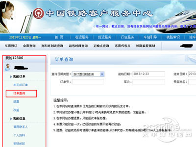 火车票查询订票官网入口12306余票查询预订操作指南