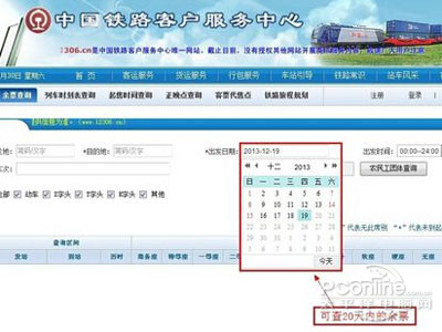 火车票查询订票12306余票查询预订捡漏技巧