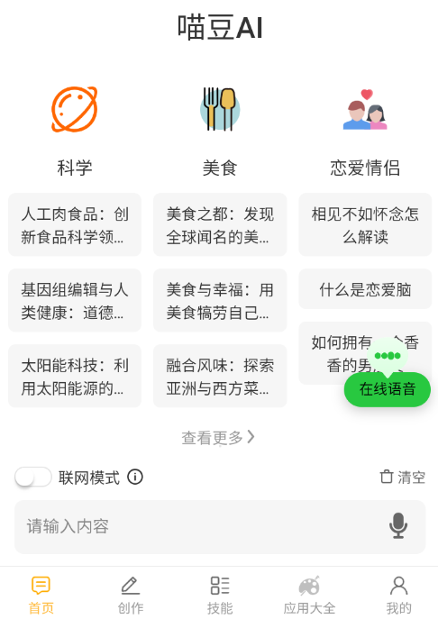 毛豆AI 安卓版 功能界面