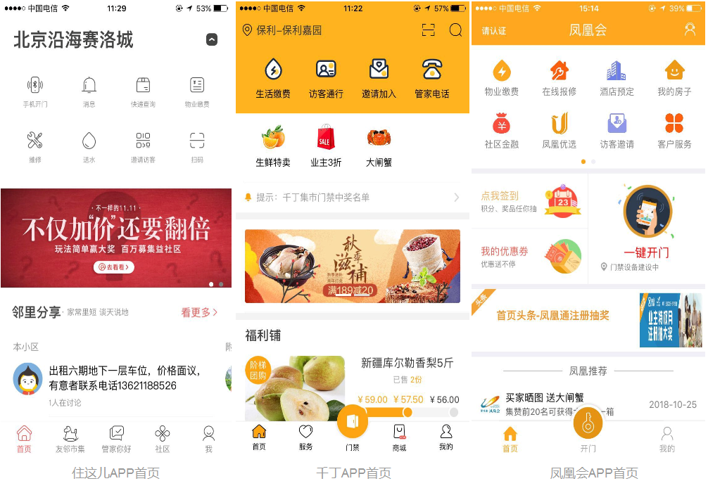 云上海勃湾app物业缴费报修功能使用截图展示