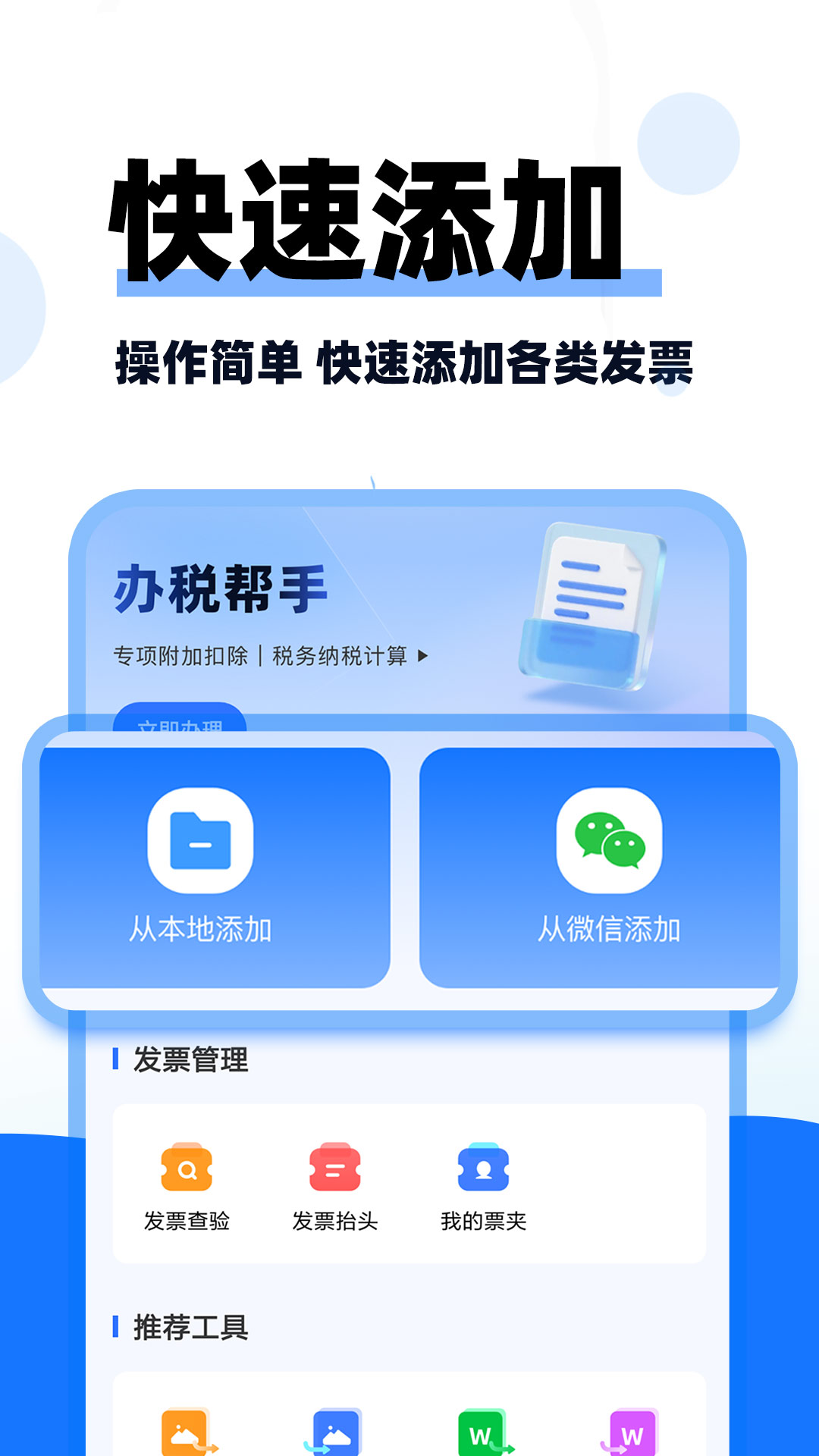 电子税务发票管家 安卓版 发票管理功能截图