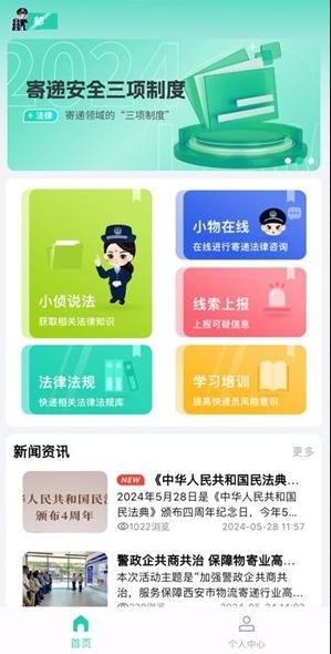 邮小警 安卓版 操作界面截图