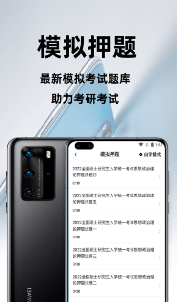 考研政治百分题库 安卓版 使用界面