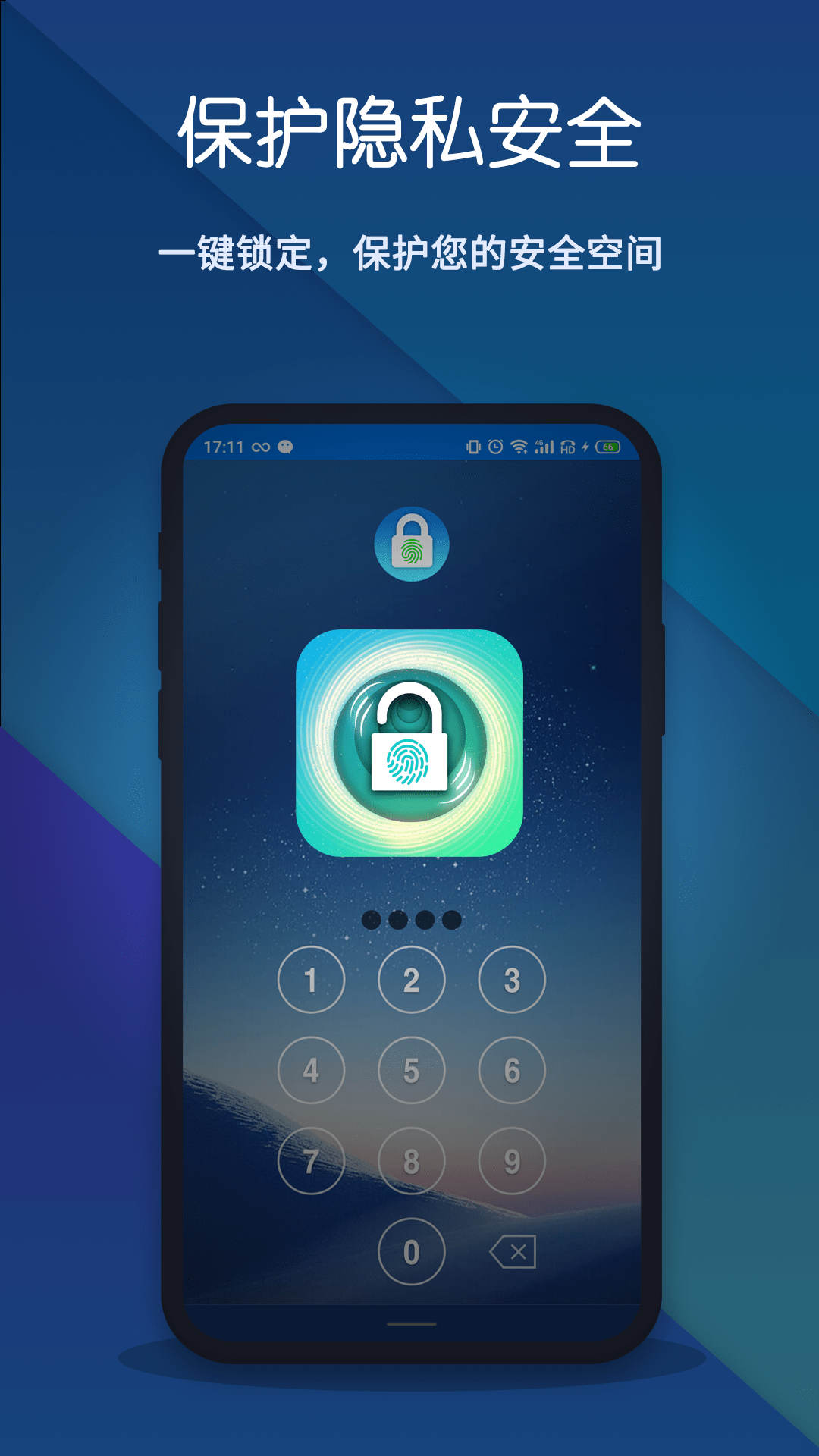 私脉APP安卓版 隐私保护功能页面