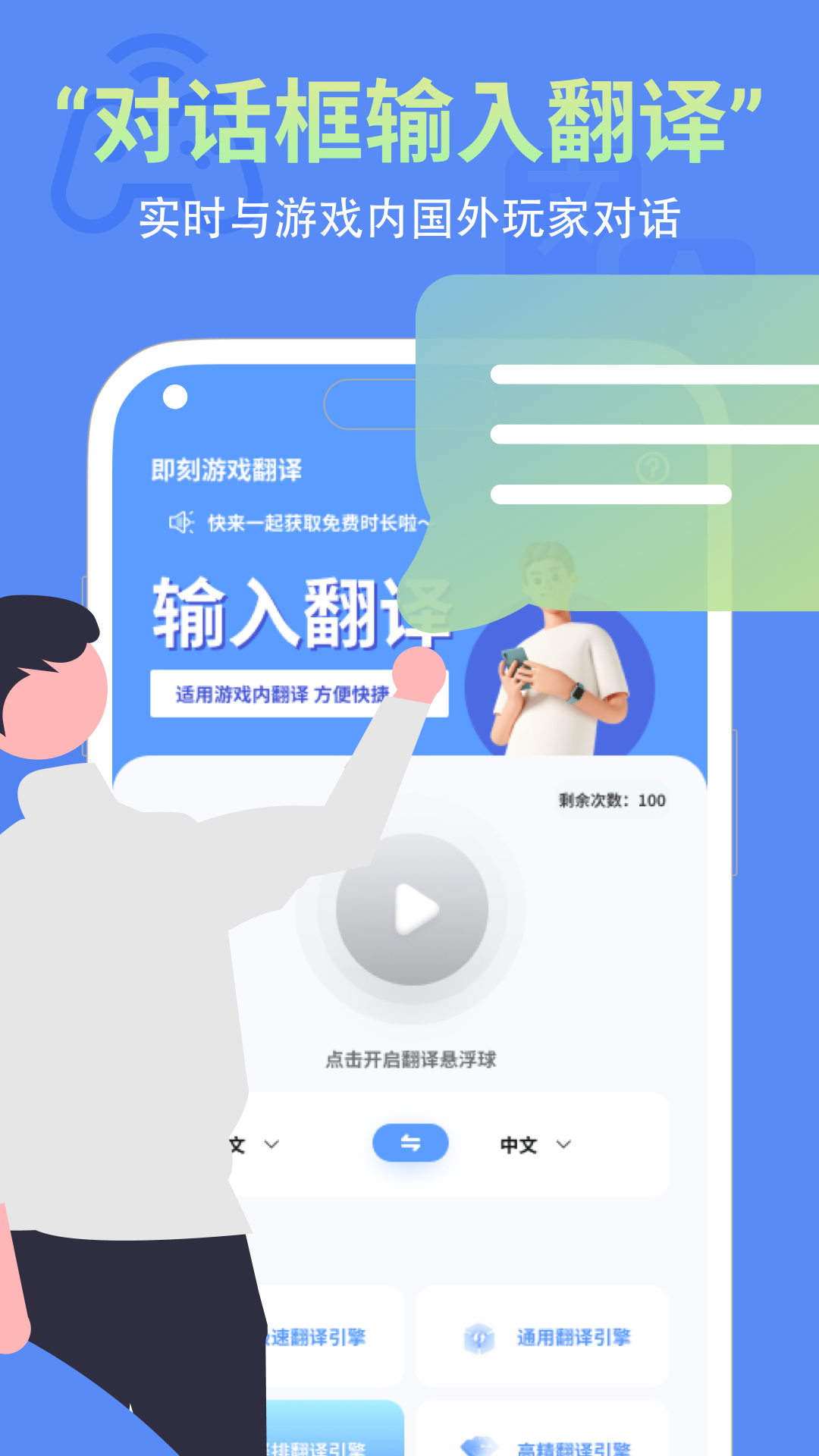 即刻翻译器 安卓版 界面截图