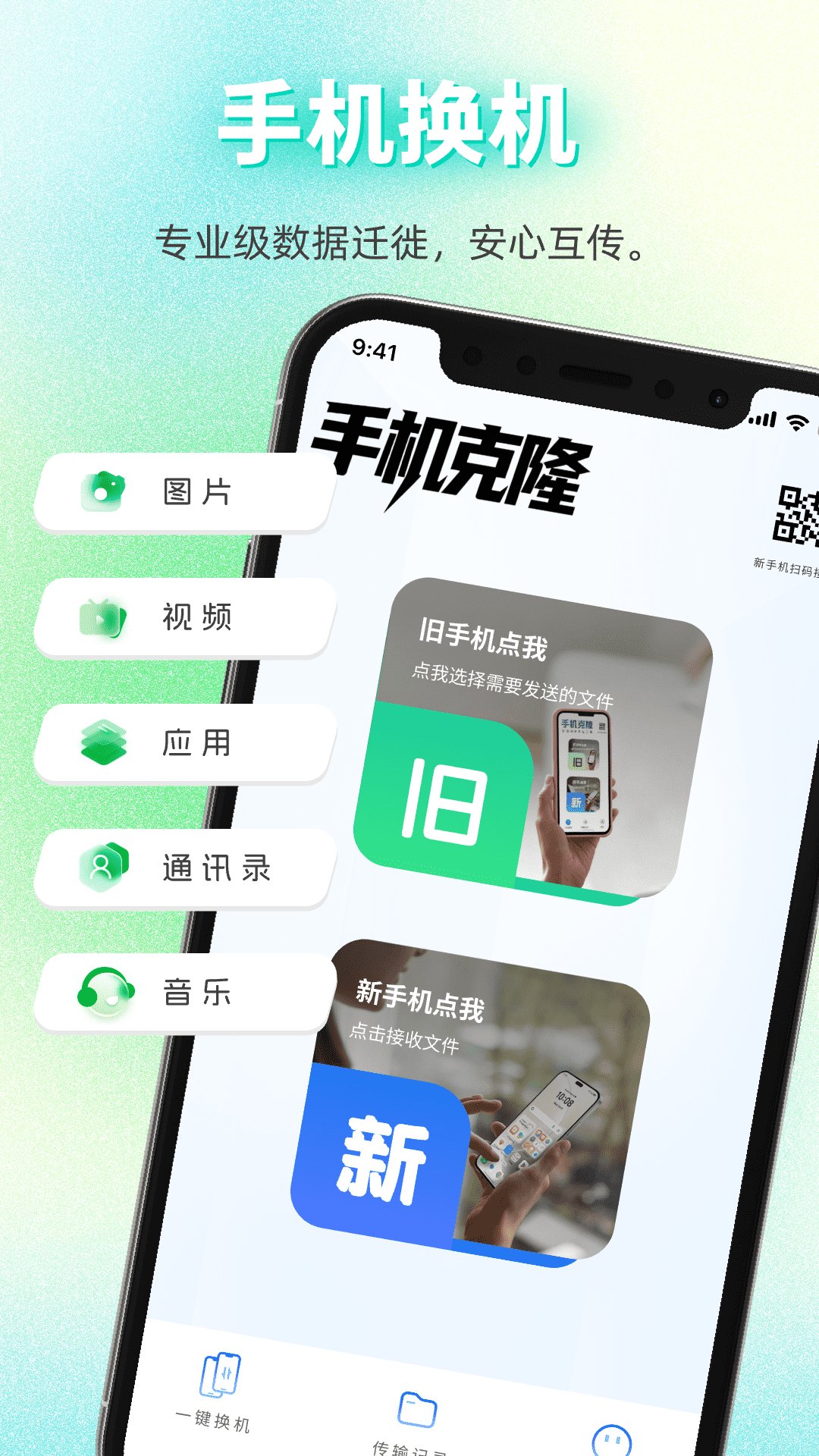 手机搬家换机互传 安卓版 操作教程