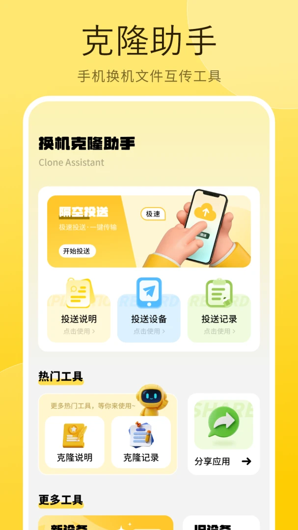 �ֻ���һ�������1.0.7 һ������Ǩ��