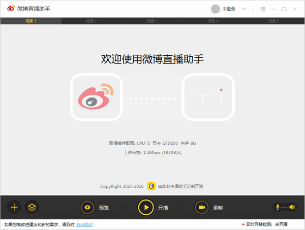 微博直播助手 安卓版 使用教程