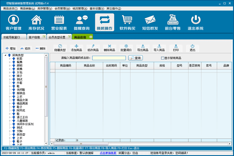 领智服装鞋帽销售管理系统安卓版下载安装教程