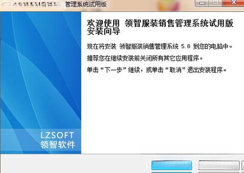 领智服装鞋帽销售管理系统V9.8 服装进销存管理