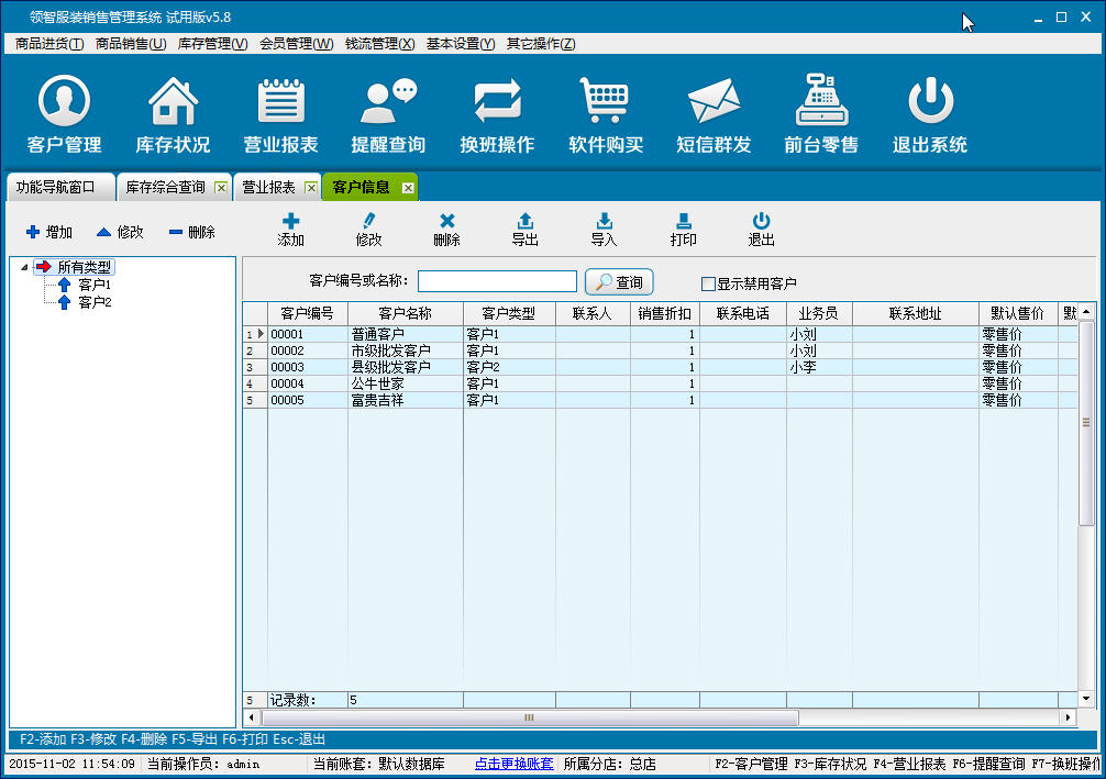 领智服装鞋帽销售管理系统V9.8 服装进销存管理