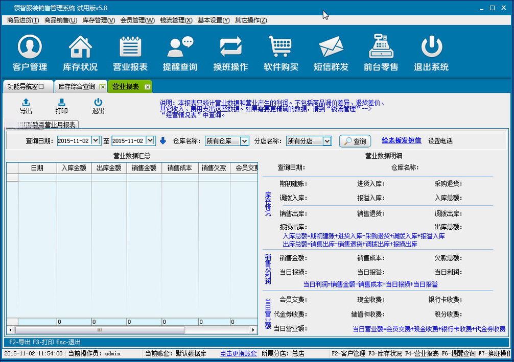 领智服装鞋帽销售管理系统V9.8 服装进销存管理