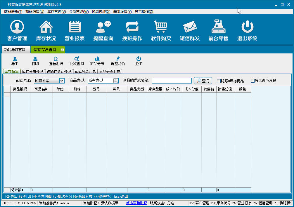 领智服装鞋帽销售管理系统V9.8 服装进销存管理