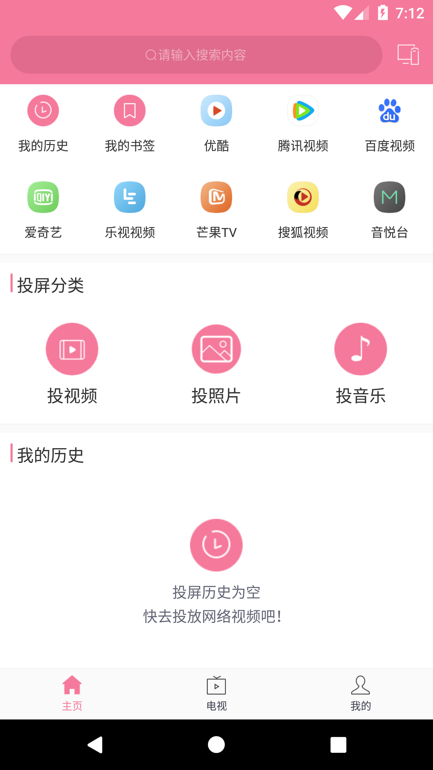 投屏助手 安卓版 投屏功能界面