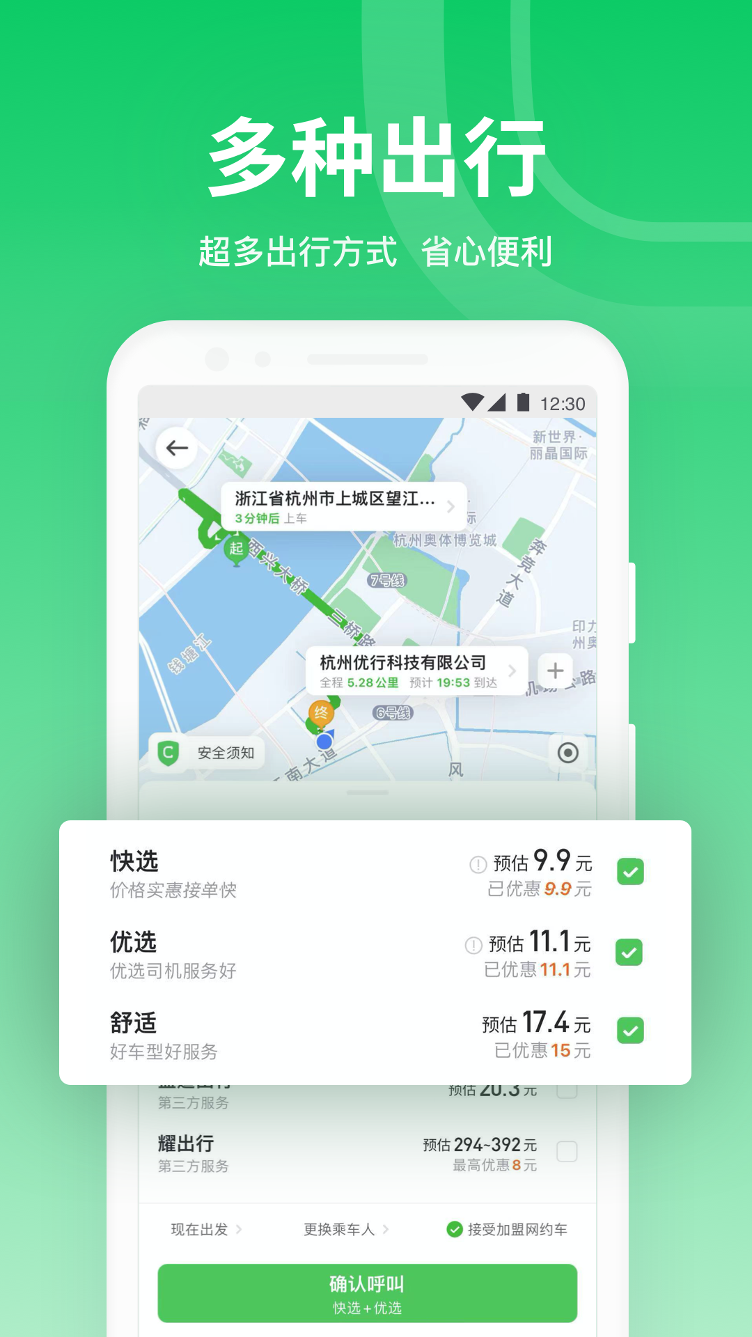 曹操出行app下载 打车软件实测体验分享 配图