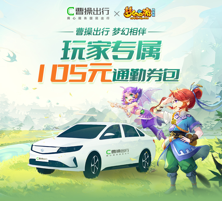 曹操出行app下载 新用户领券打车优惠 配图