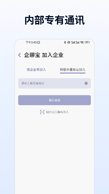 企聊宝 企业办公聊天工具 推荐 评价