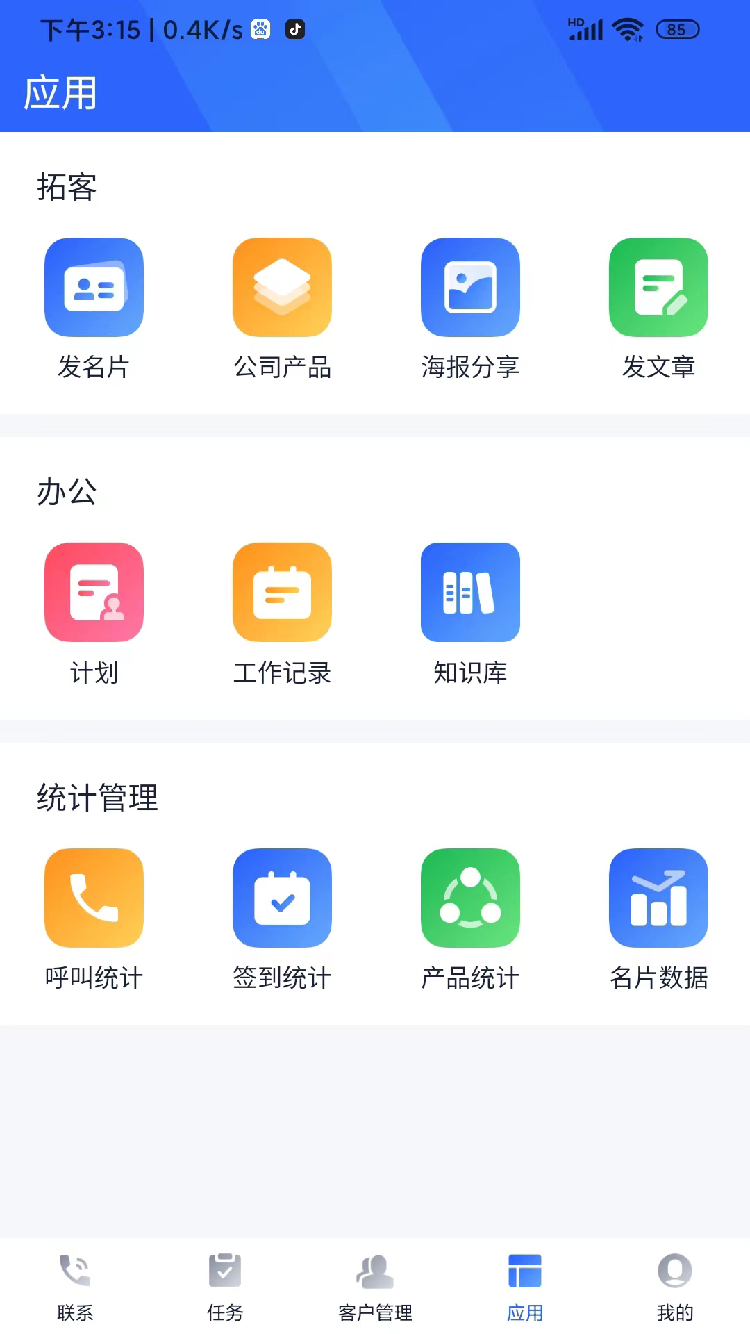 企聊宝 下载 使用教程 企业沟通软件