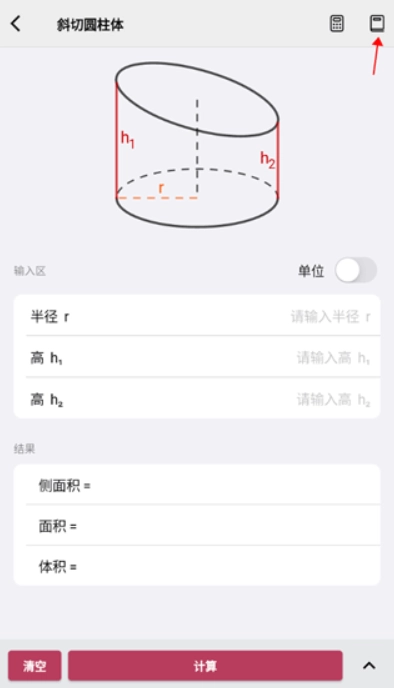 几何计算器 手机在线使用 体积计算