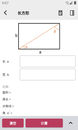 几何计算器 在线 面积体积 计算工具