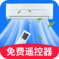 空调遥控器家居通1.0.1 智能遥控