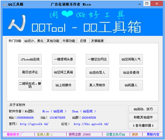qqtool-qq工具箱官方版下载安装教程全流程图文分享