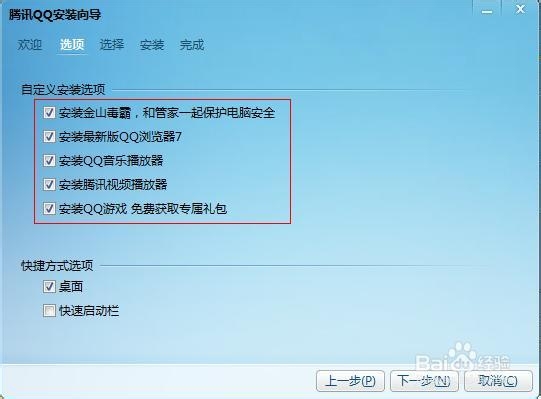 qqtool-qq工具箱安装过程注意避免捆绑软件技巧