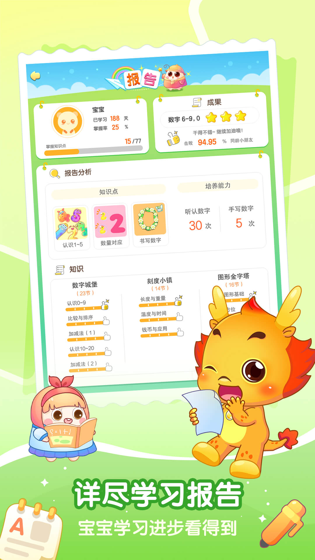 小伴龙6.69破解版下载家长控制时间设置