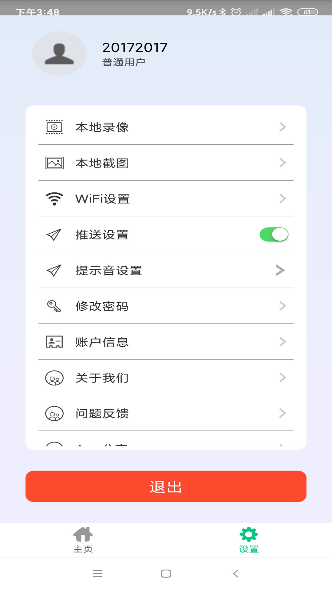 美酷智能管理系统 安卓版 安装教程