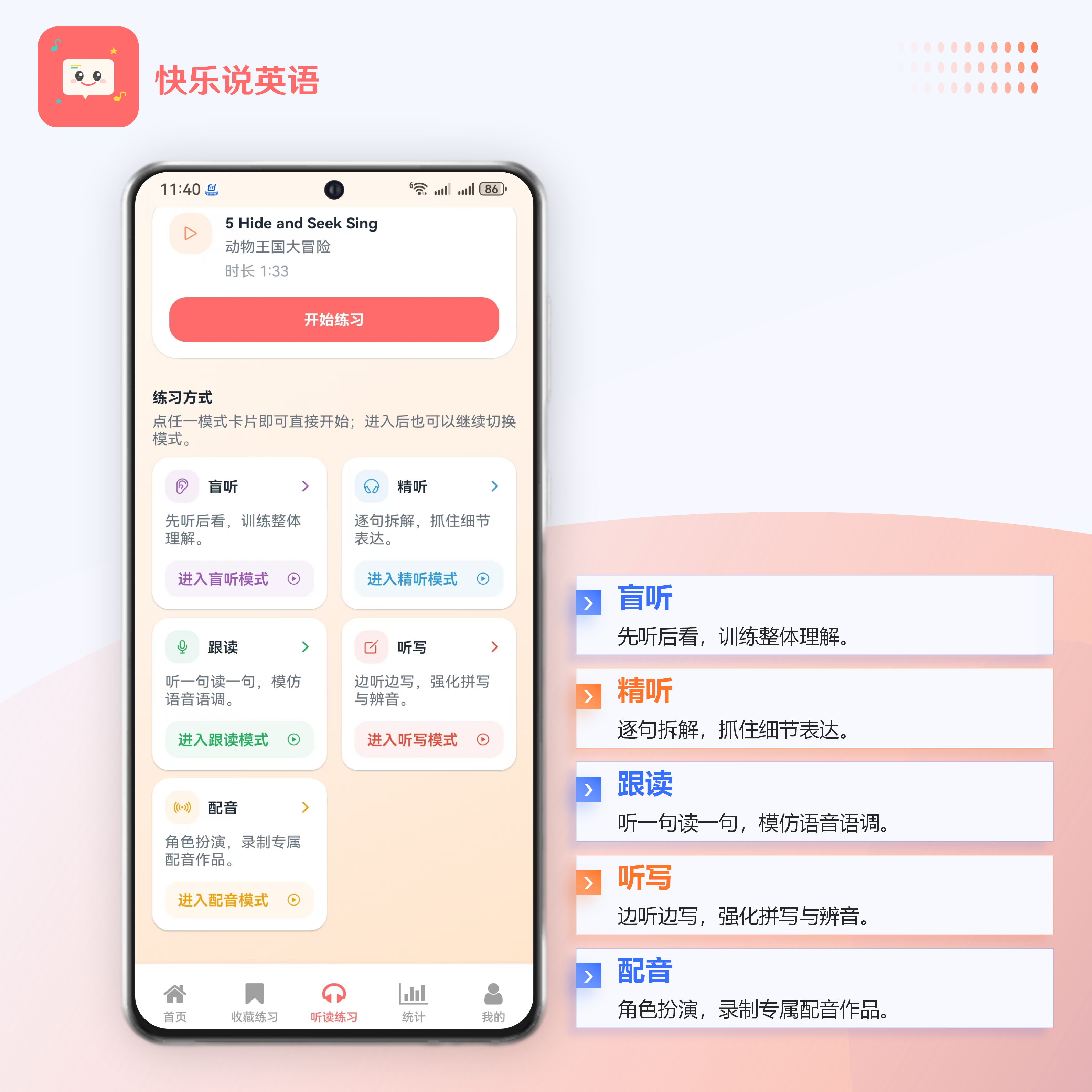 快乐英学 安卓版 学习界面