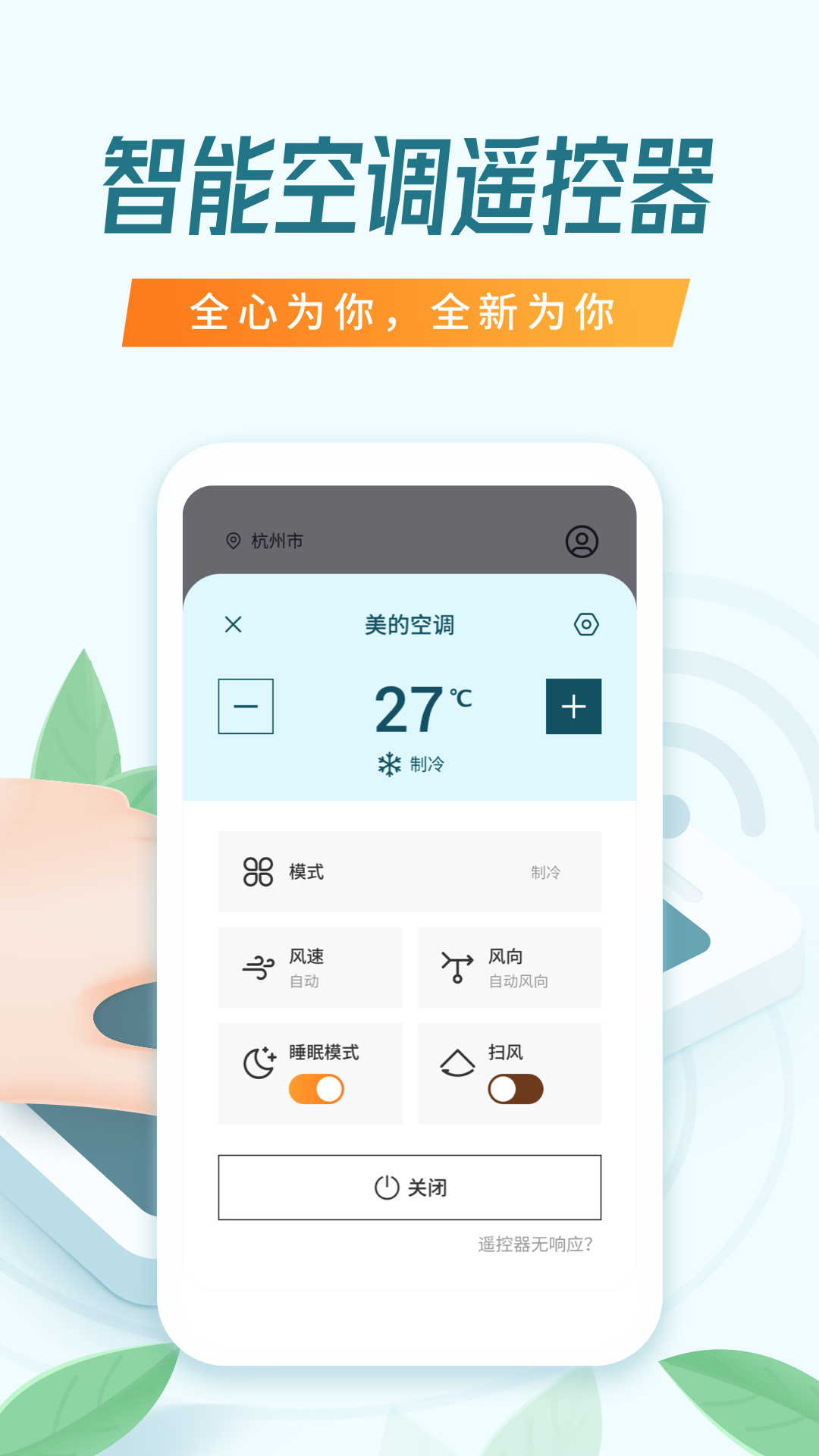 红外空调万能遥控器 安卓版 操作界面 截图