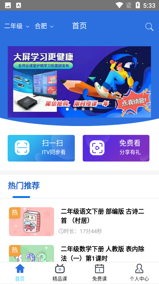 名师云平台 安卓版 学习报告界面