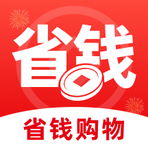特惠购物省钱多1.1 生活购物省钱助手
