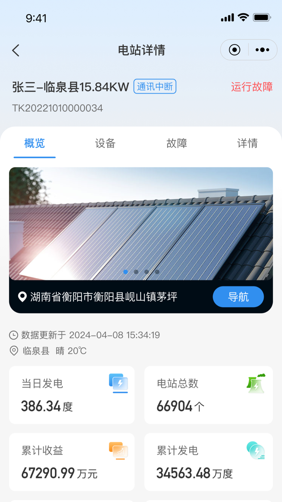 点点云智慧能源App界面截图 安卓版
