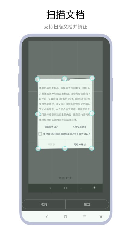 全能扫一扫 安卓版 操作指南