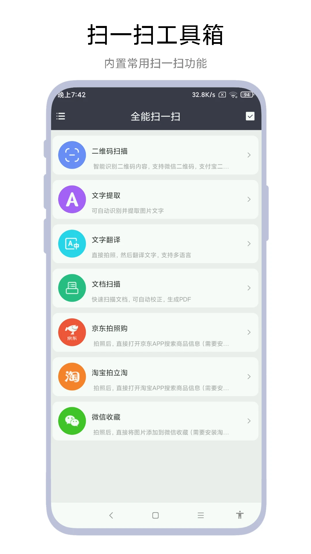 ȫ��ɨһɨV1.0.8 ɨ��ʶ�𹤾�