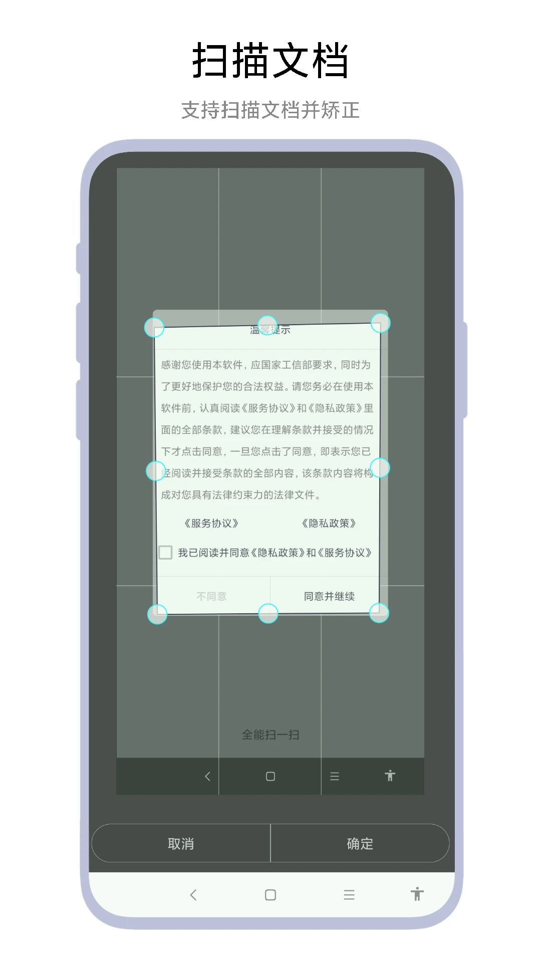 ȫ��ɨһɨV1.0.8 ɨ��ʶ�𹤾�