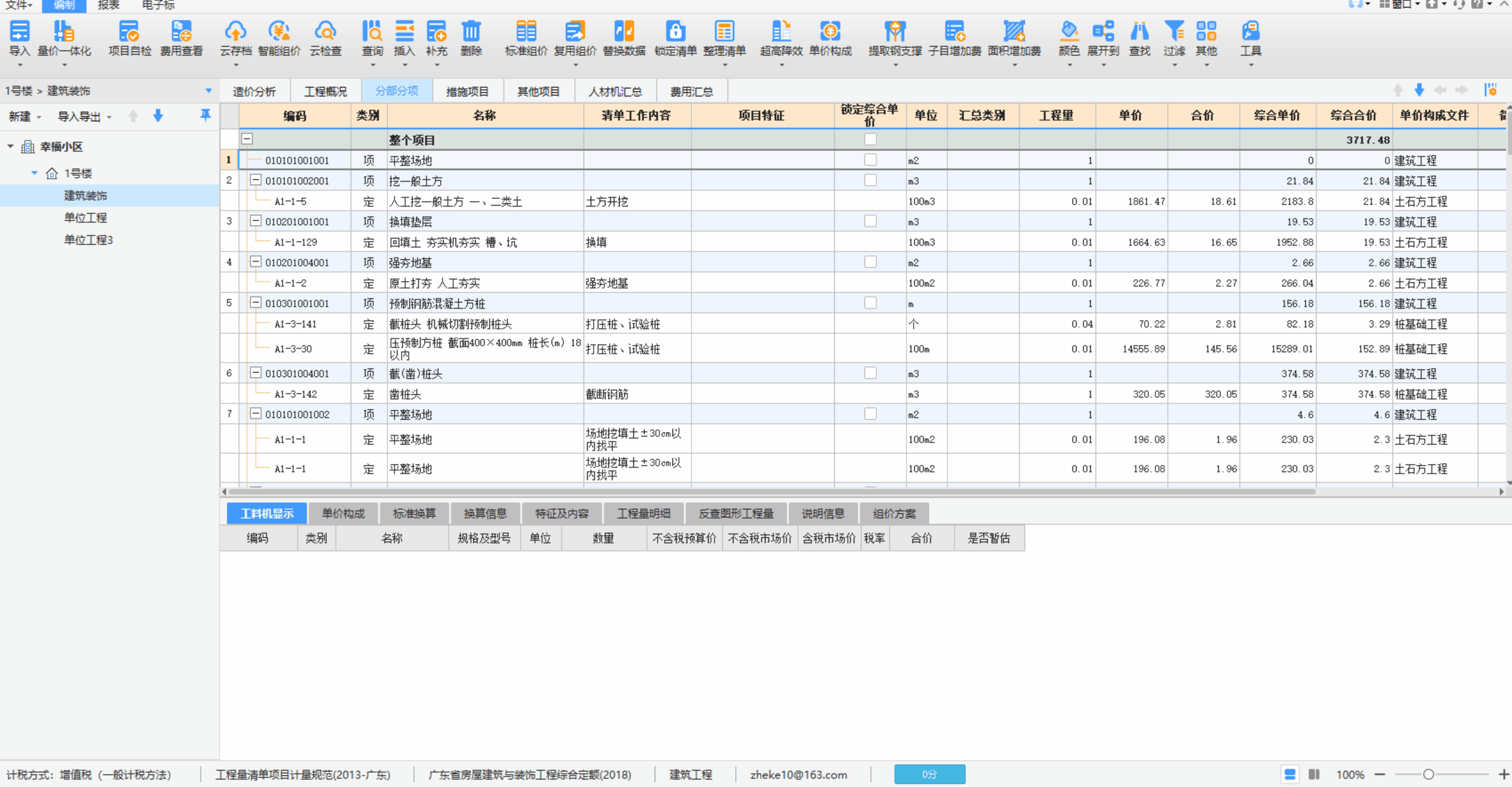 计价优 安卓版 操作界面截图