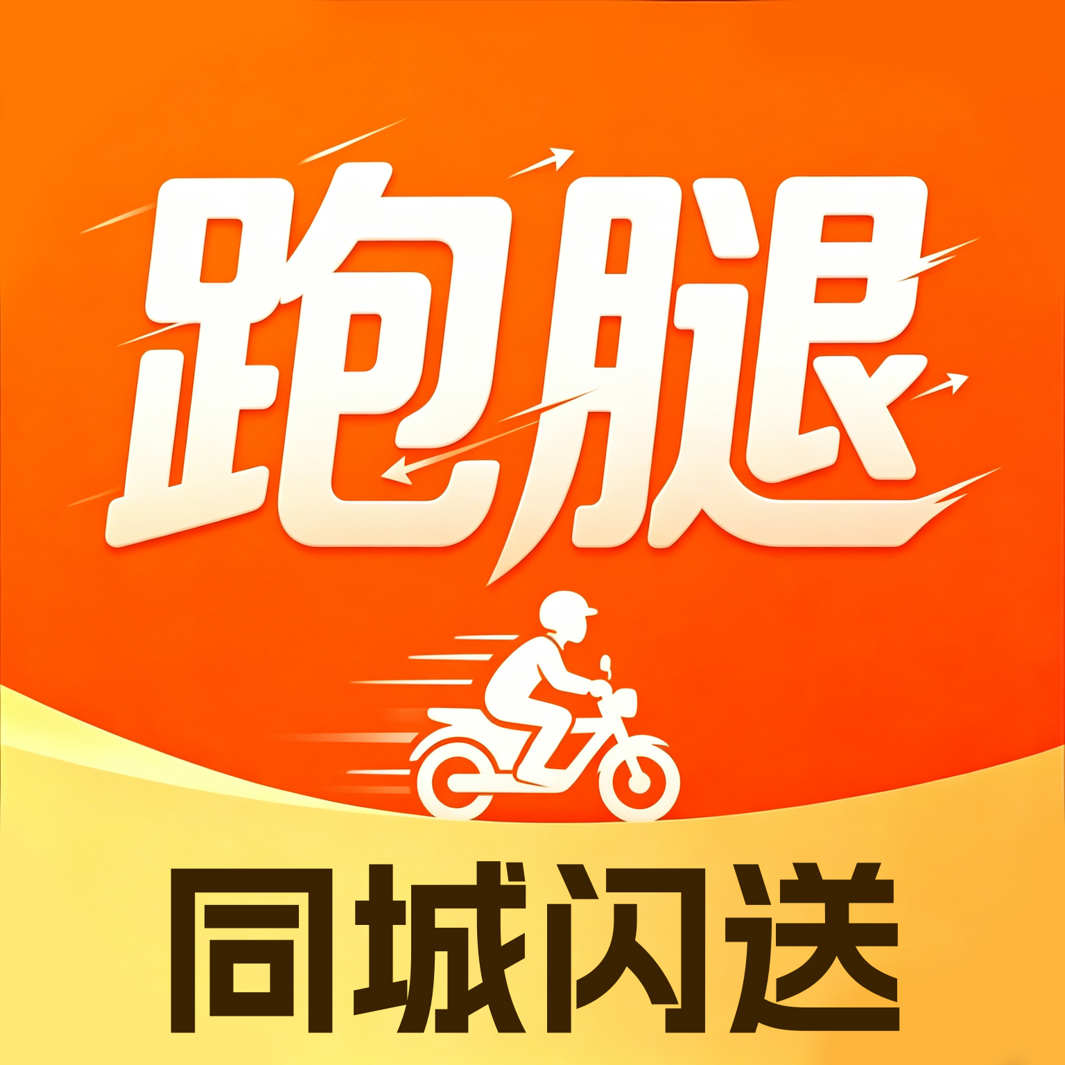 骑手跑腿同城闪送1.0 同城极速配送
